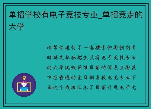 单招学校有电子竞技专业_单招竞走的大学