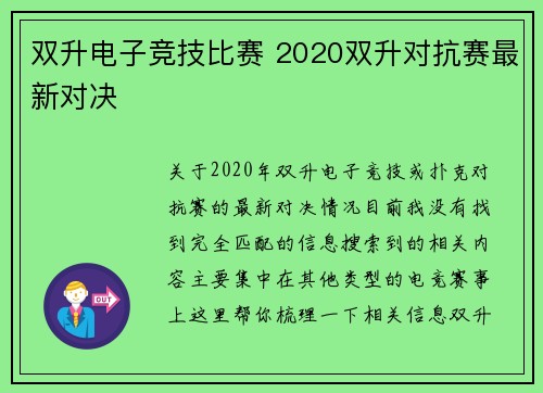 双升电子竞技比赛 2020双升对抗赛最新对决