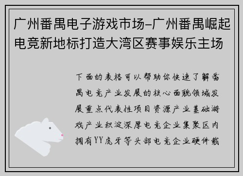 广州番禺电子游戏市场-广州番禺崛起电竞新地标打造大湾区赛事娱乐主场