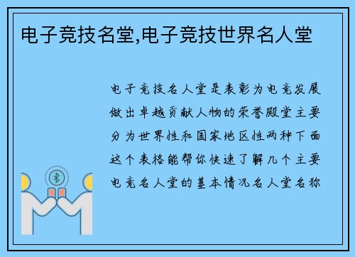 电子竞技名堂,电子竞技世界名人堂